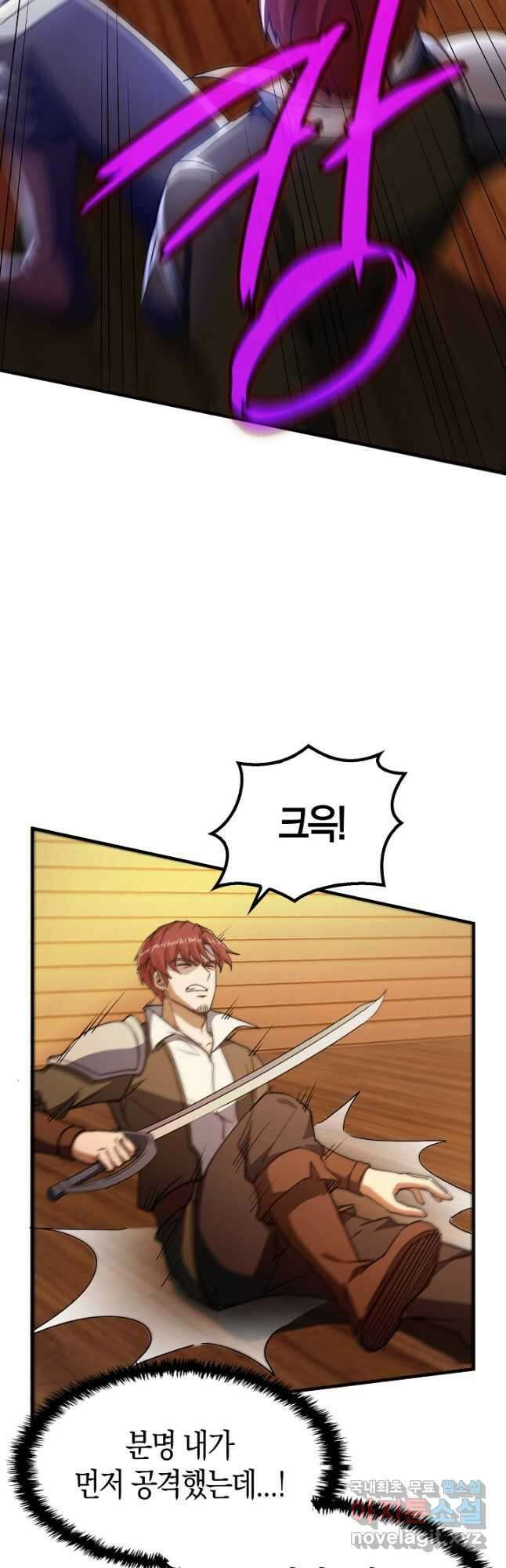 몬스터로 로그인 28화 21