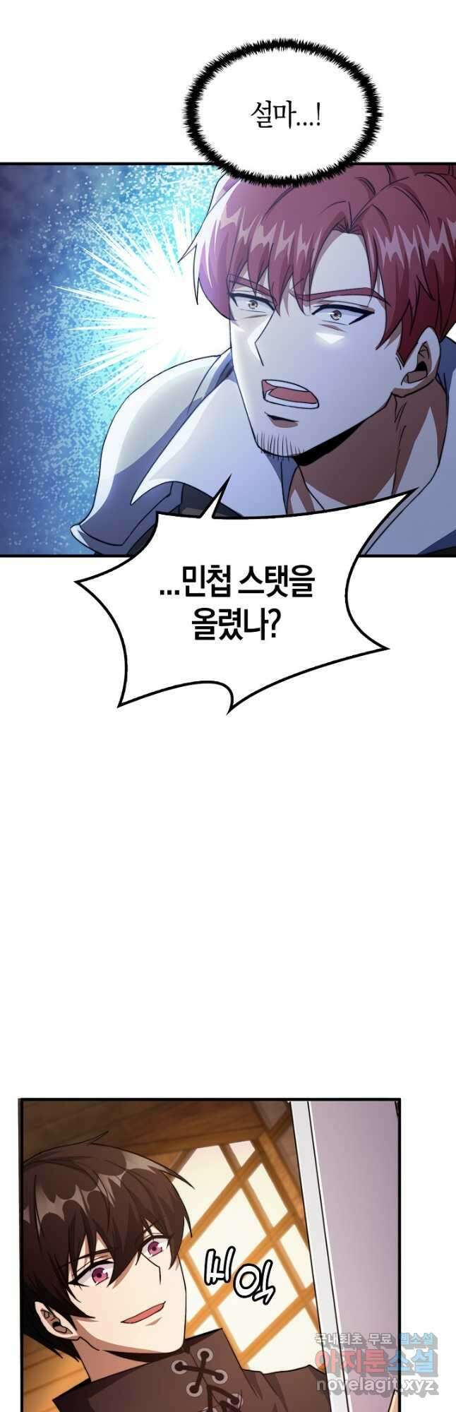 몬스터로 로그인 28화 23