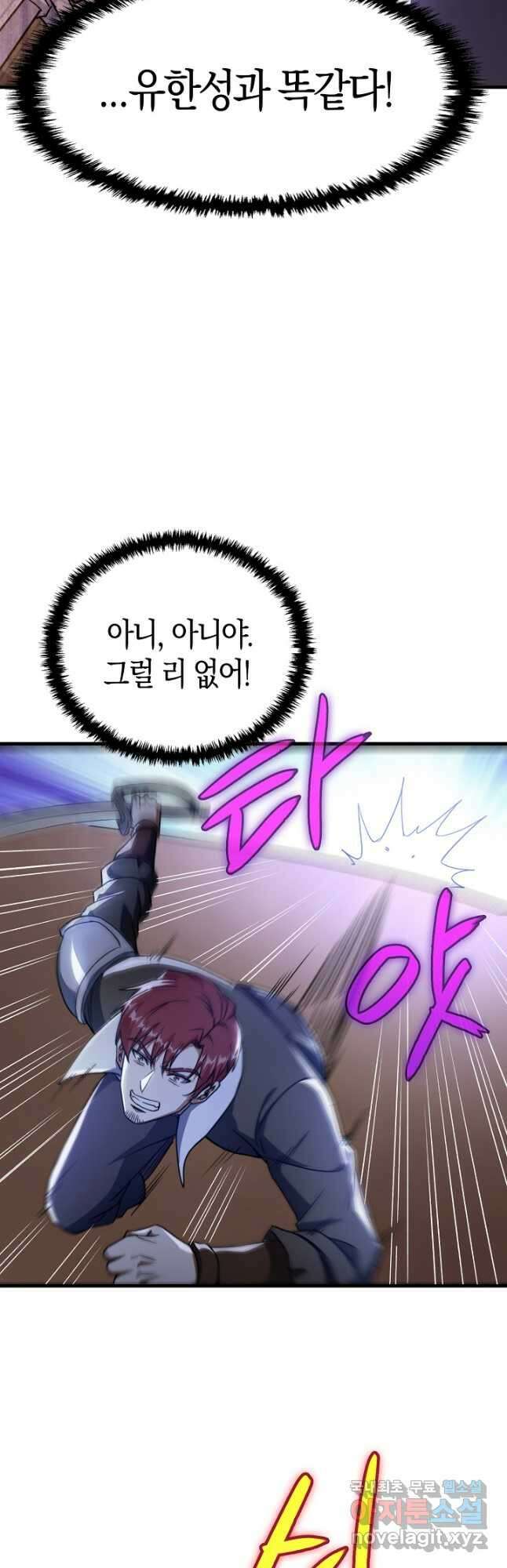 몬스터로 로그인 28화 25