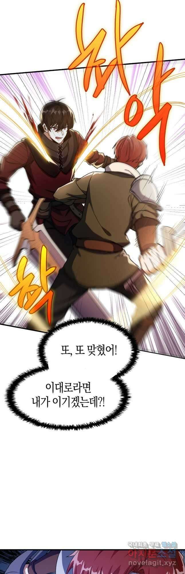 몬스터로 로그인 28화 28