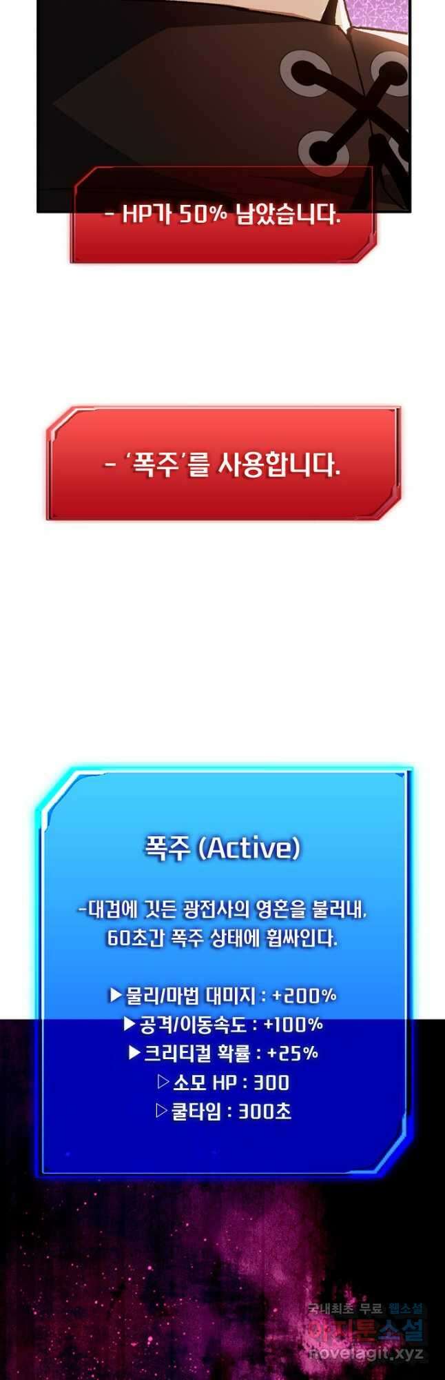 몬스터로 로그인 28화 31