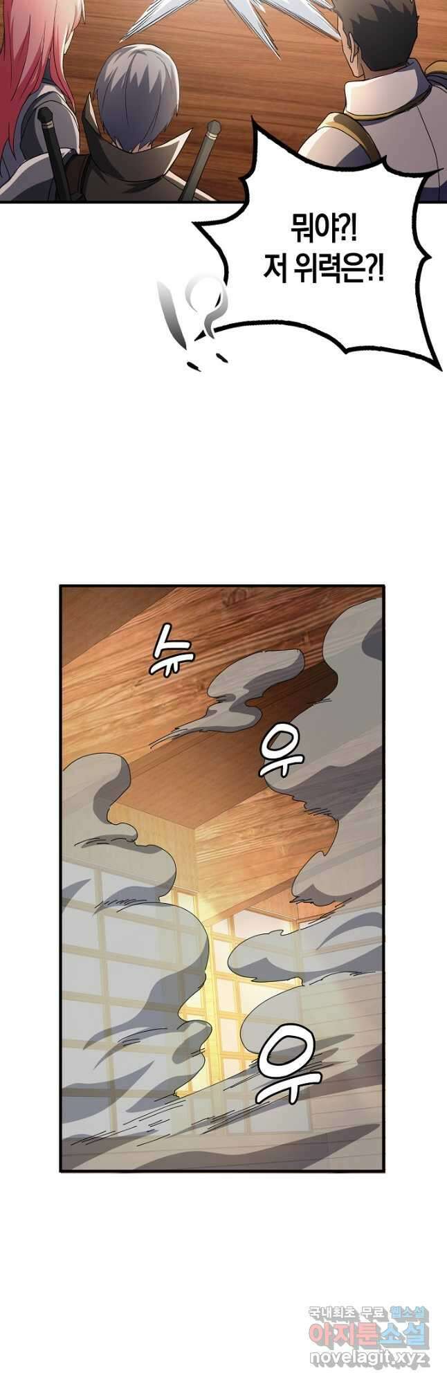 몬스터로 로그인 28화 34