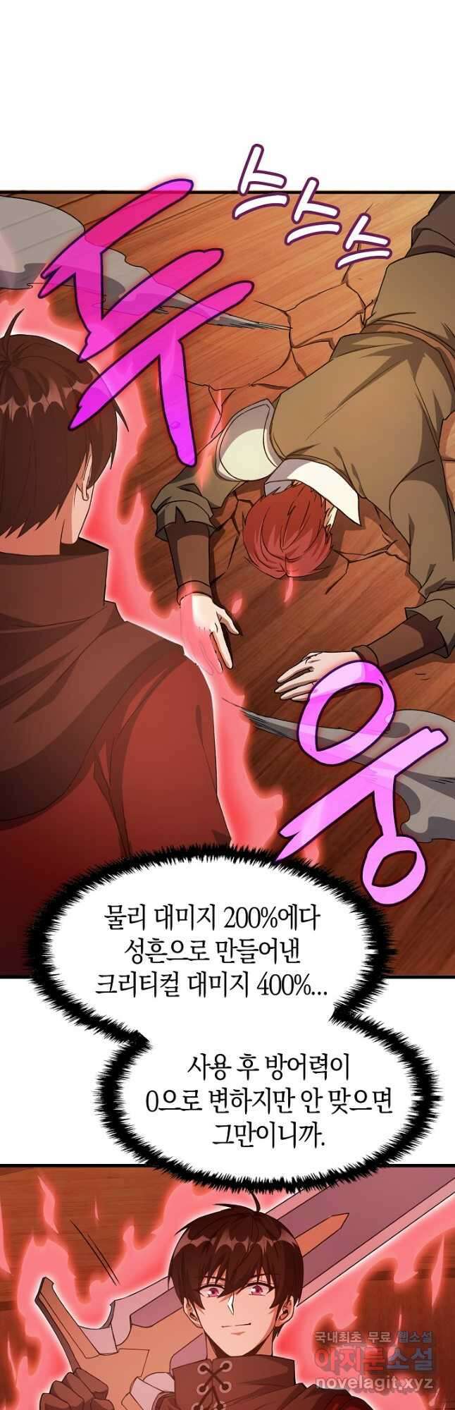 몬스터로 로그인 28화 35