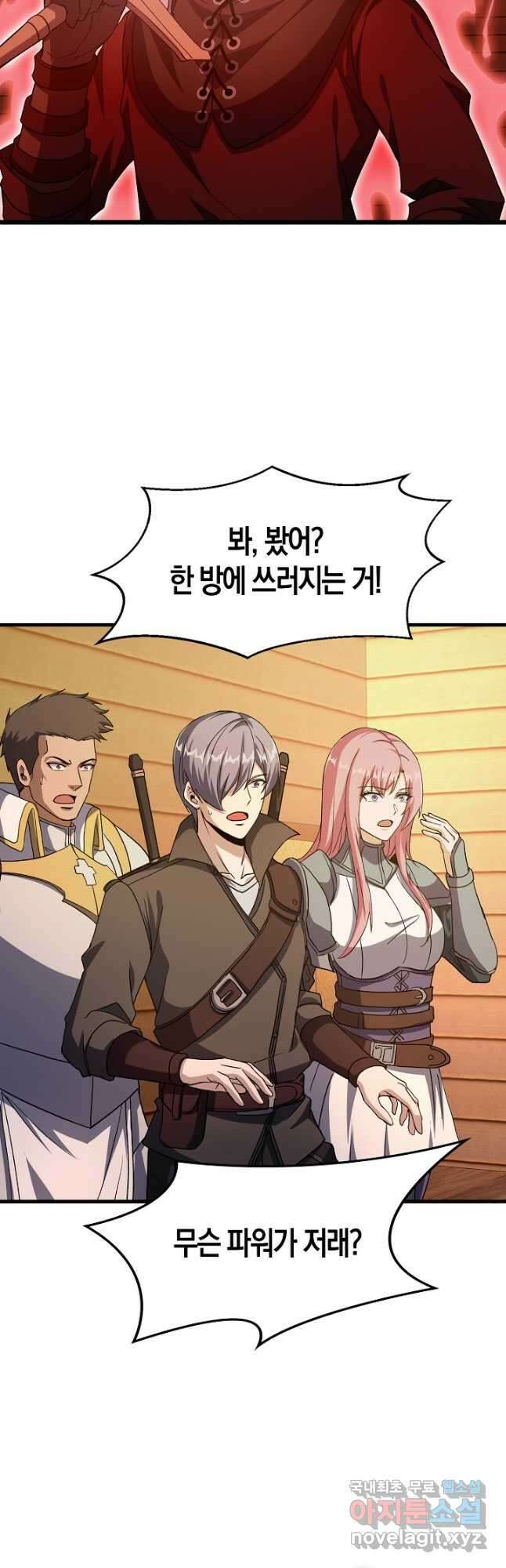 몬스터로 로그인 28화 36