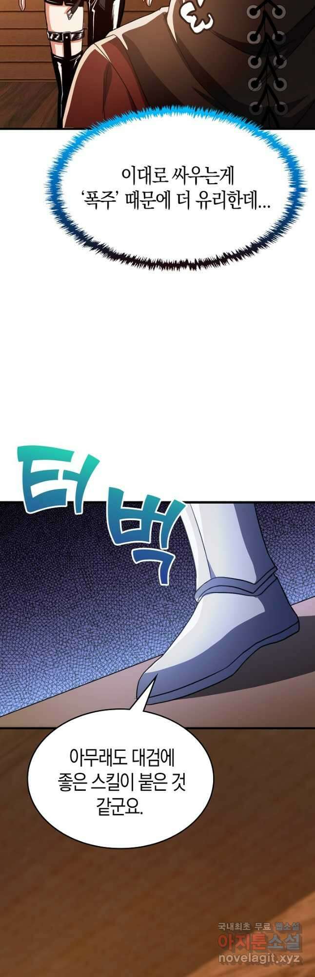 몬스터로 로그인 28화 38