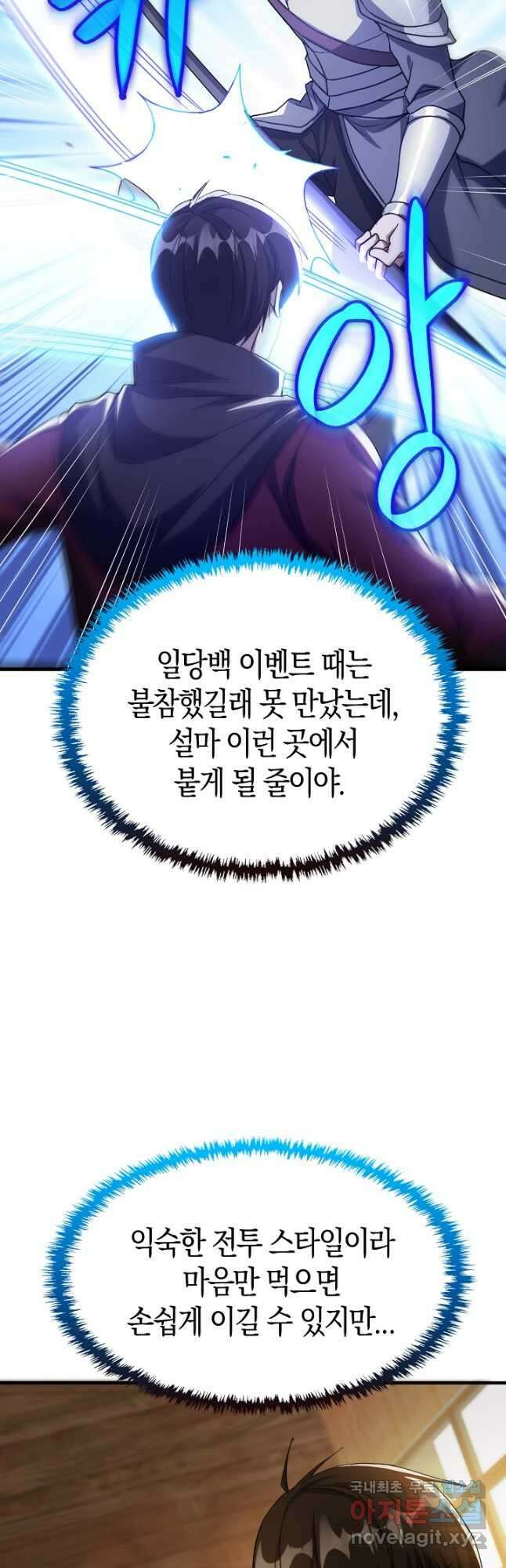 몬스터로 로그인 28화 41