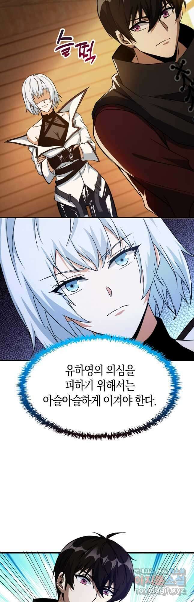 몬스터로 로그인 28화 42