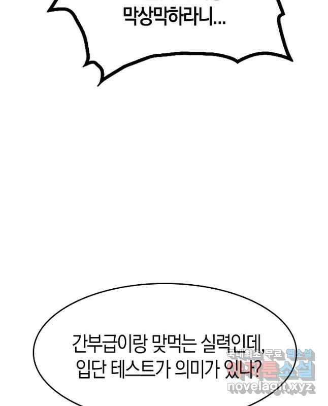 몬스터로 로그인 28화 45