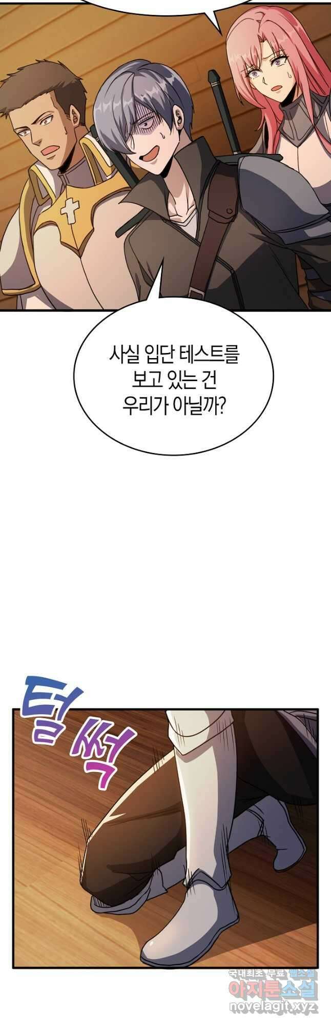 몬스터로 로그인 28화 46