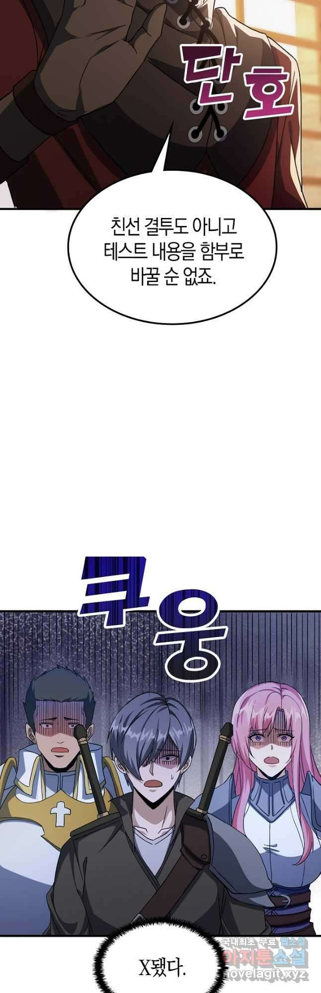 몬스터로 로그인 28화 49