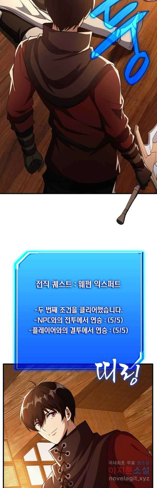 몬스터로 로그인 28화 51