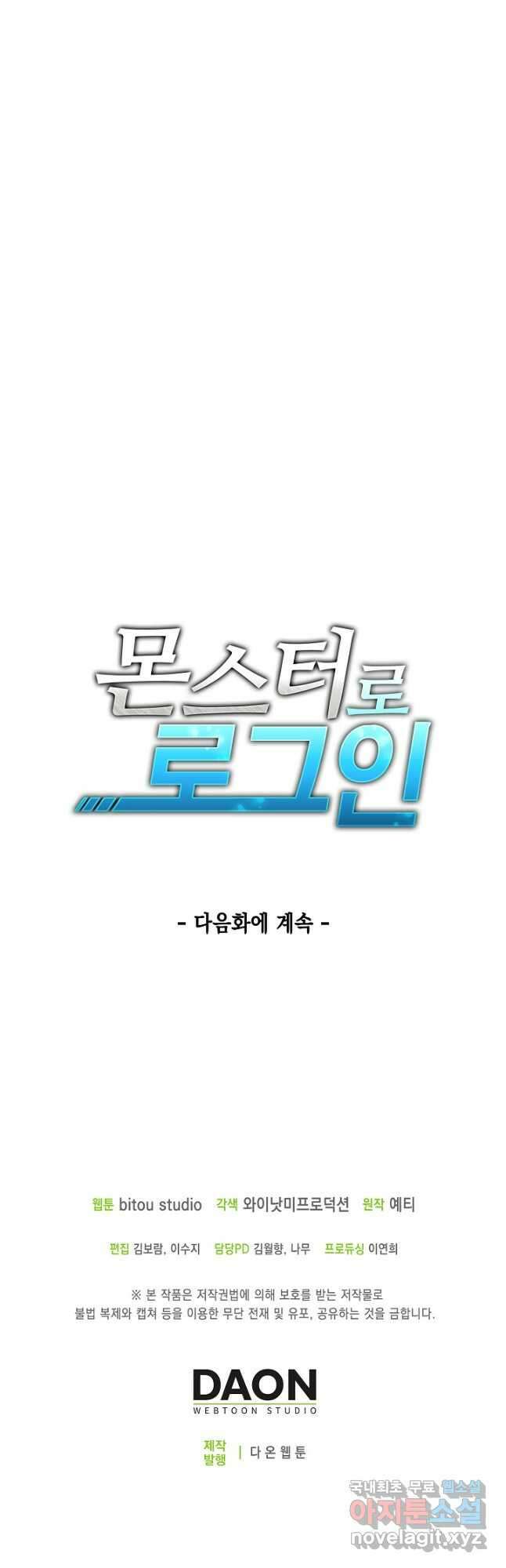 몬스터로 로그인 28화 54