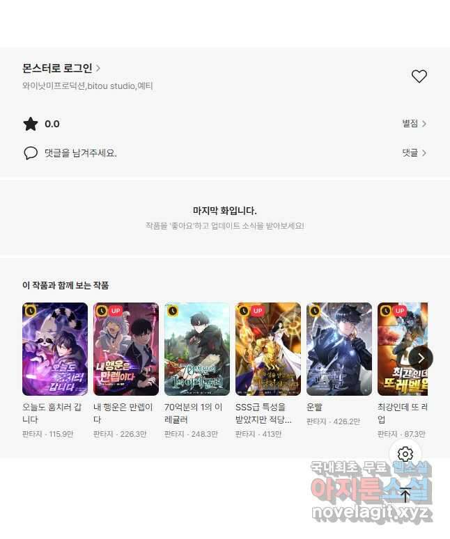 몬스터로 로그인 28화 55