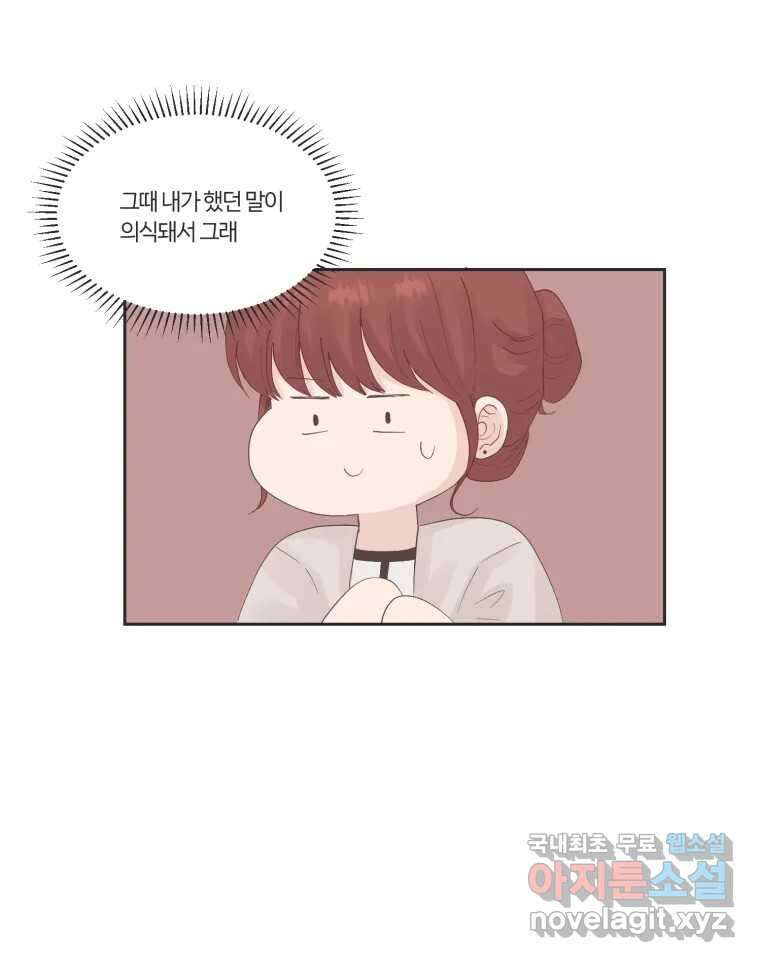 교환 남녀 70화 5