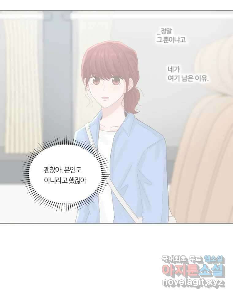 교환 남녀 70화 6