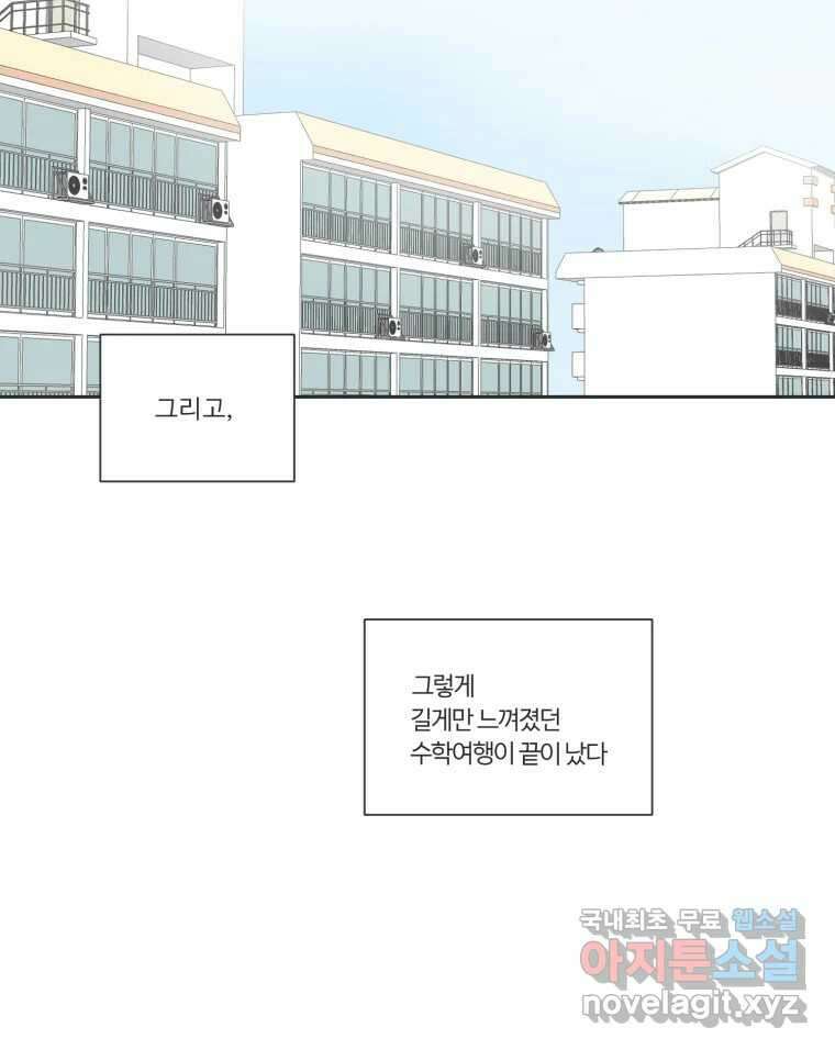 교환 남녀 70화 15