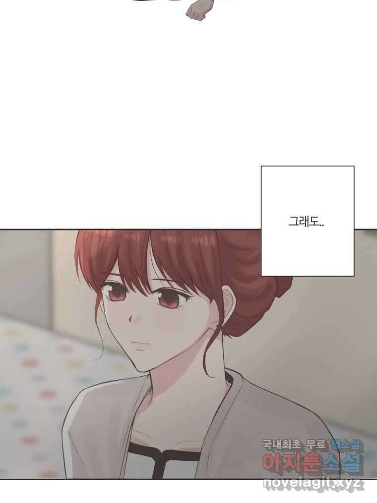 교환 남녀 70화 32
