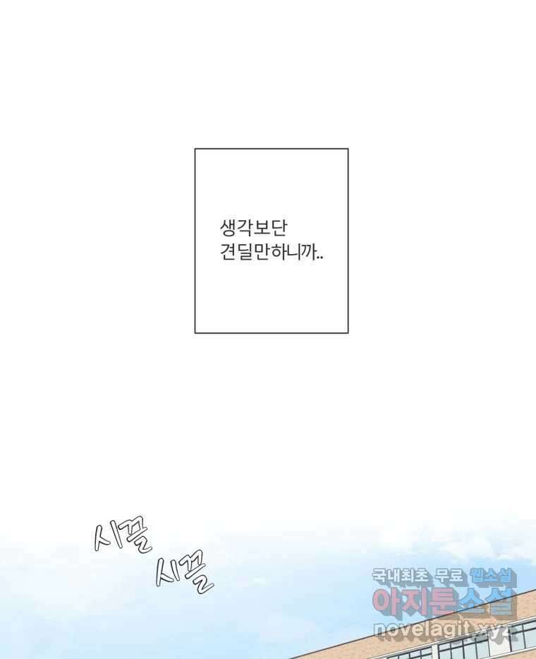교환 남녀 70화 33