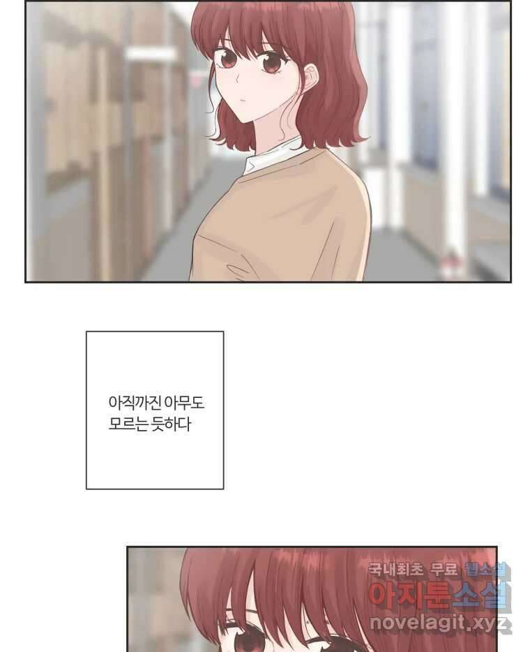 교환 남녀 70화 37