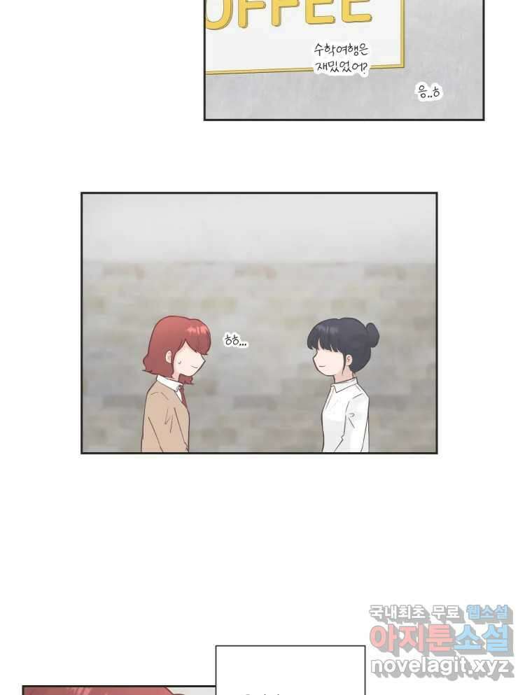 교환 남녀 70화 48
