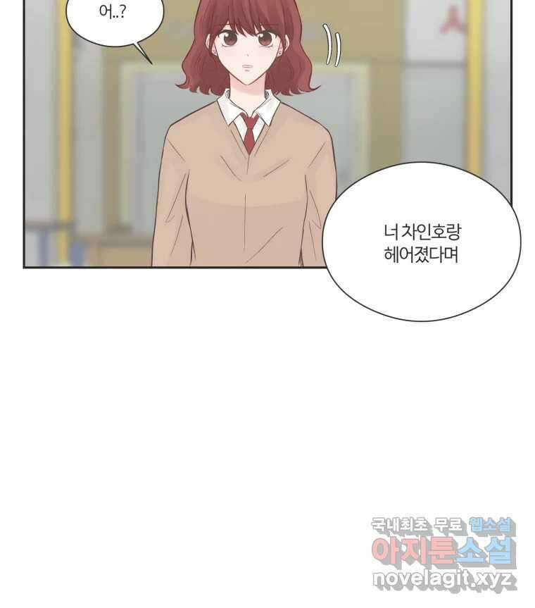 교환 남녀 70화 52