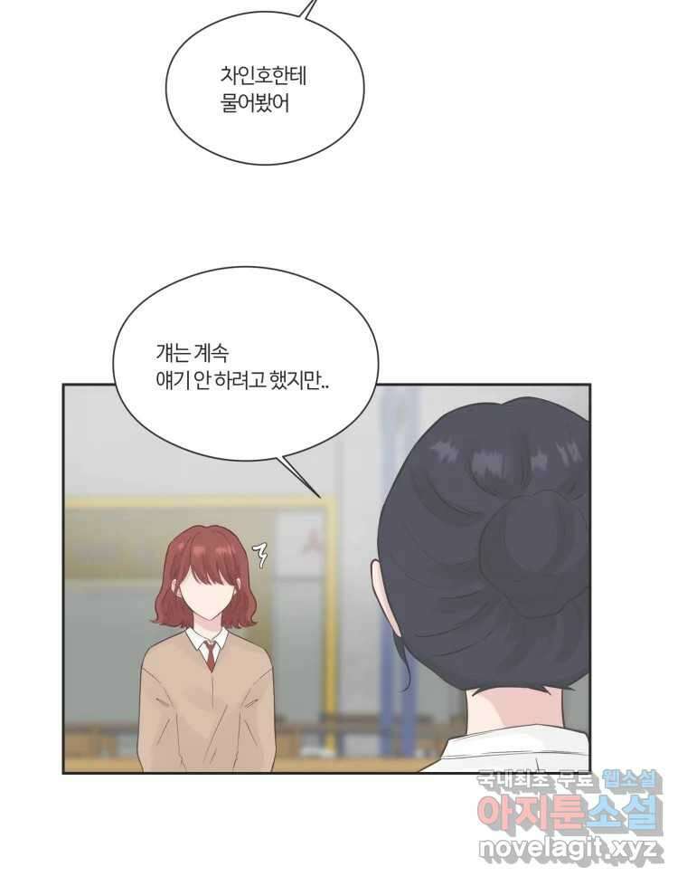 교환 남녀 70화 58