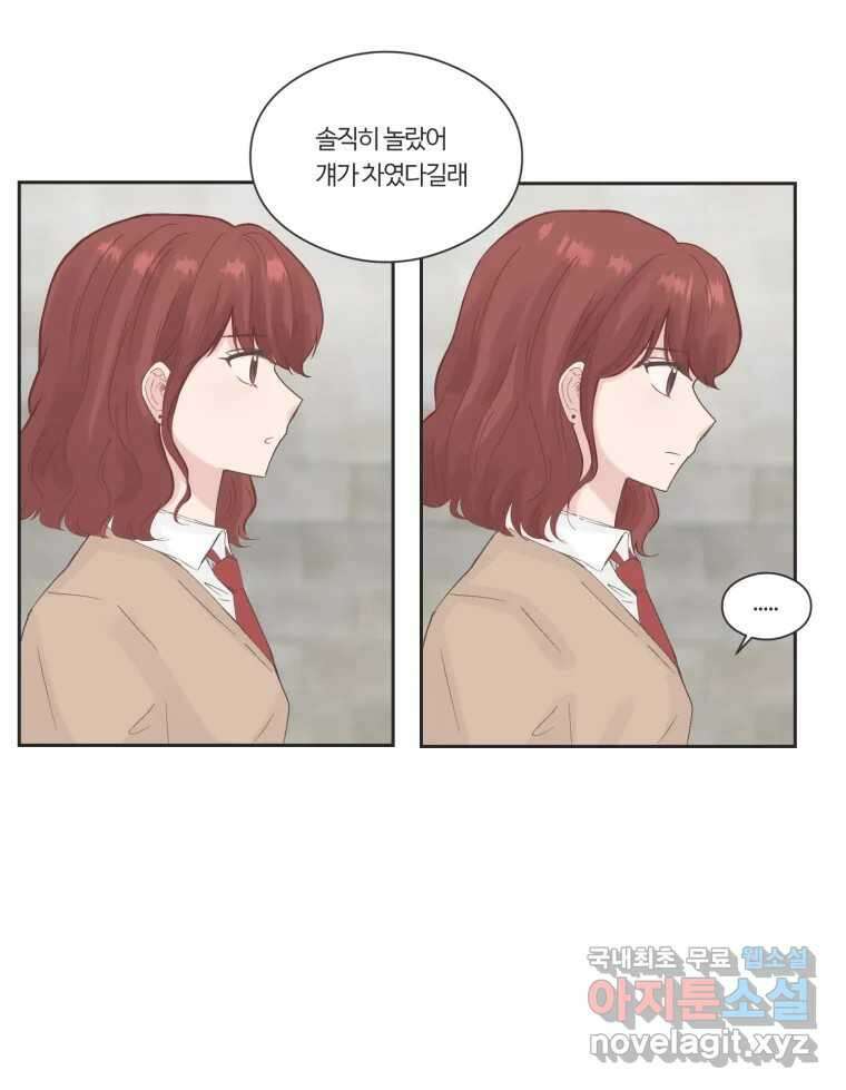 교환 남녀 70화 59