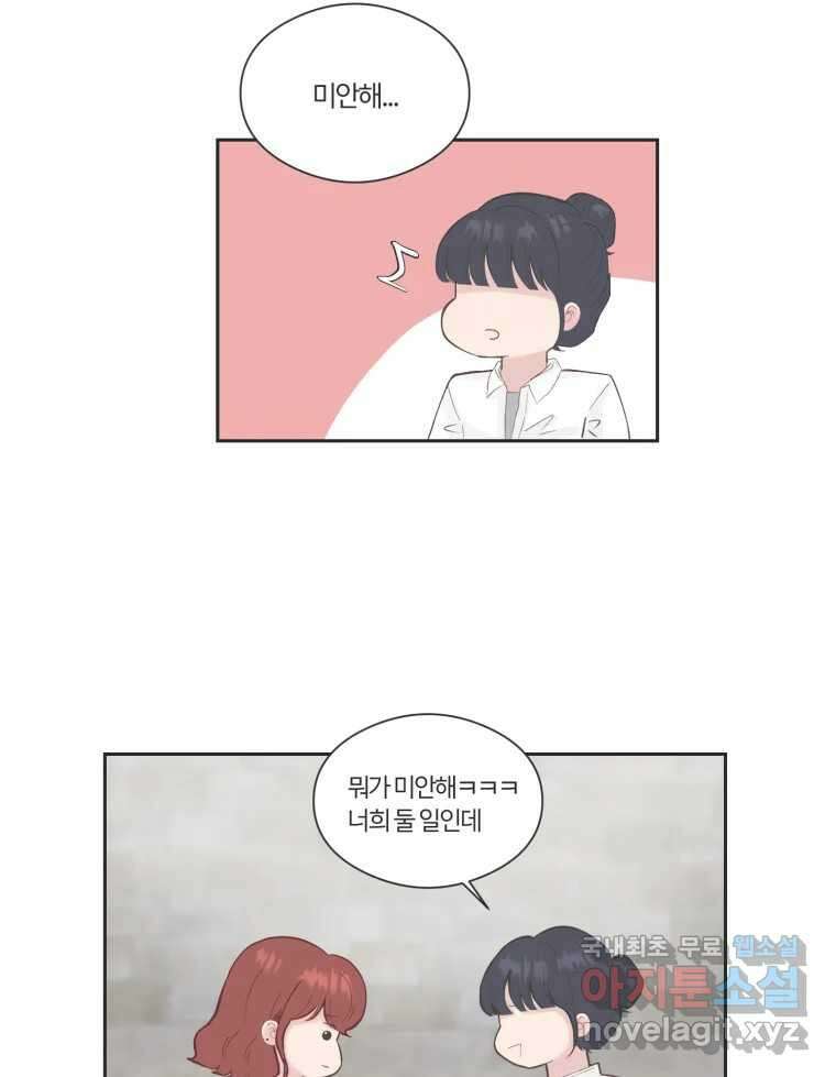 교환 남녀 70화 60