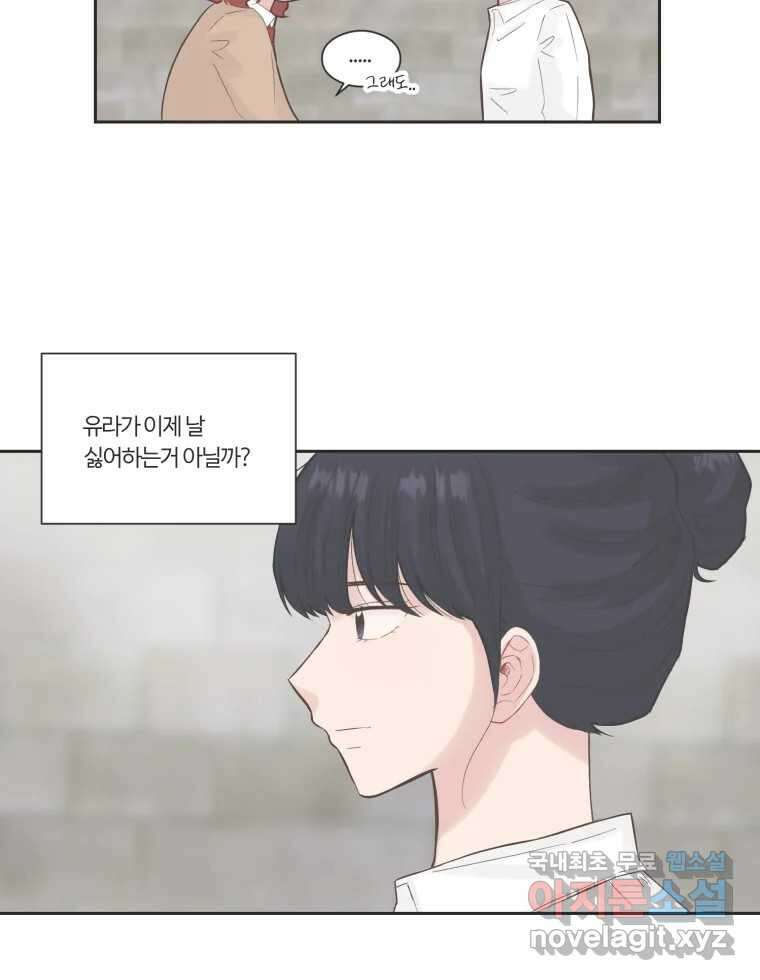 교환 남녀 70화 61