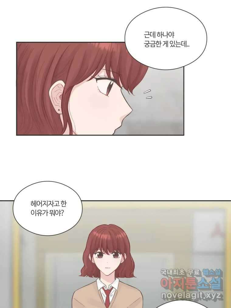 교환 남녀 70화 62
