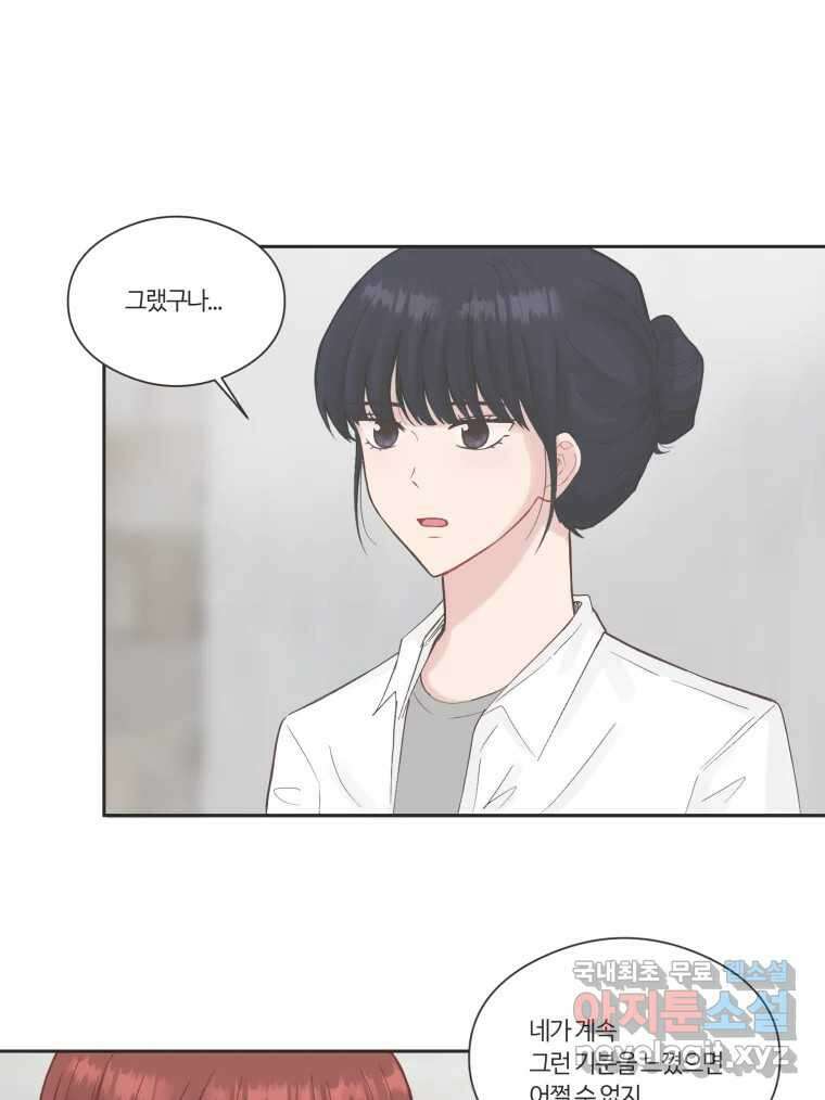 교환 남녀 70화 65