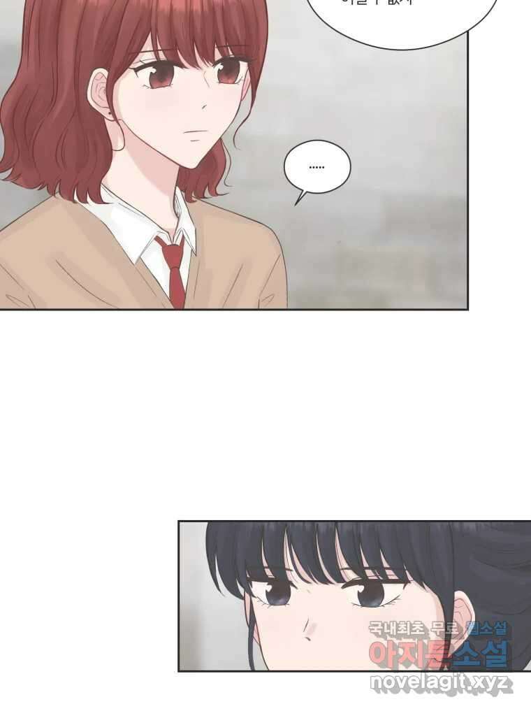 교환 남녀 70화 66