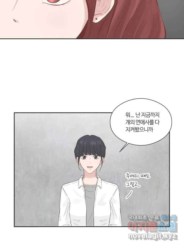 교환 남녀 70화 73