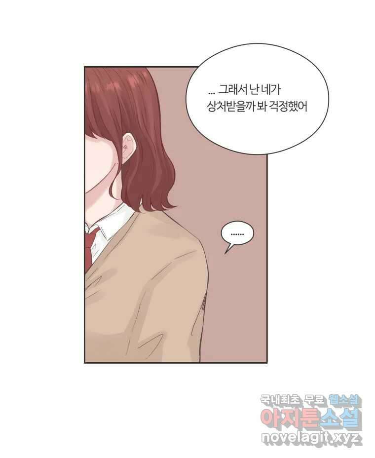 교환 남녀 70화 74