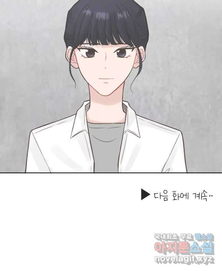 교환 남녀 70화 80