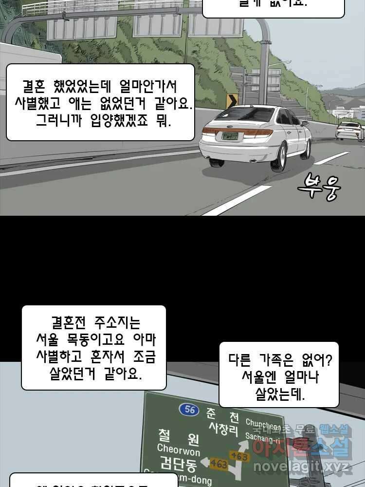 옆집 이방인 72화 4