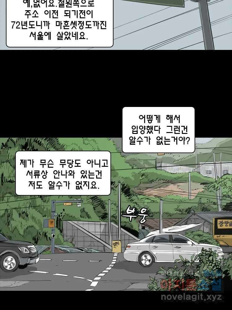 옆집 이방인 72화 5