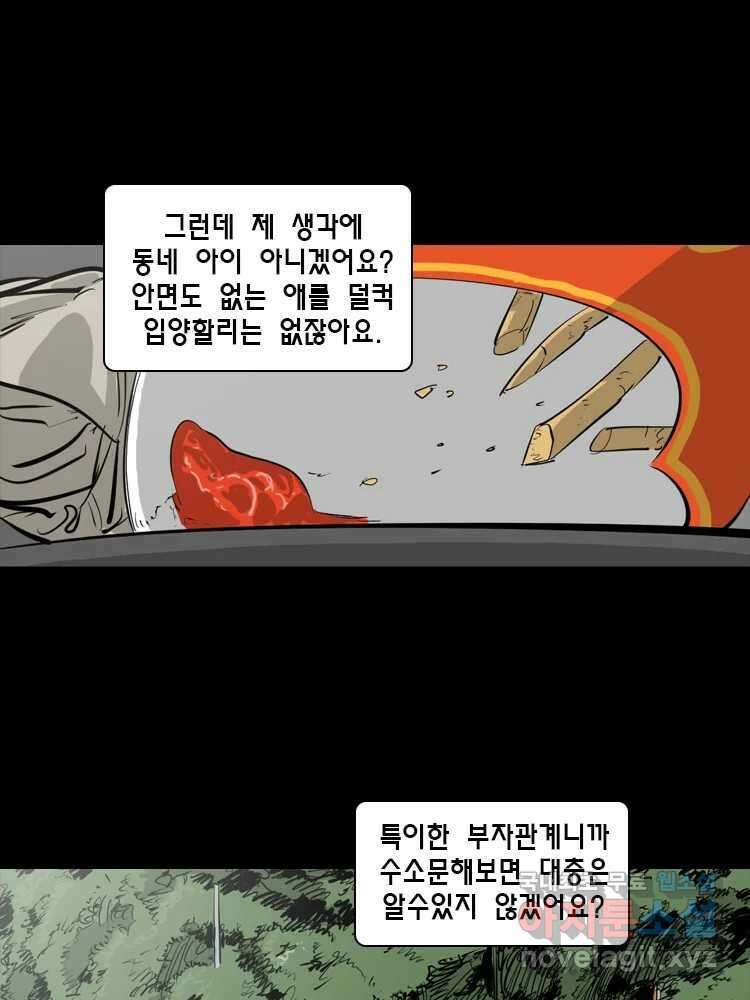 옆집 이방인 72화 6