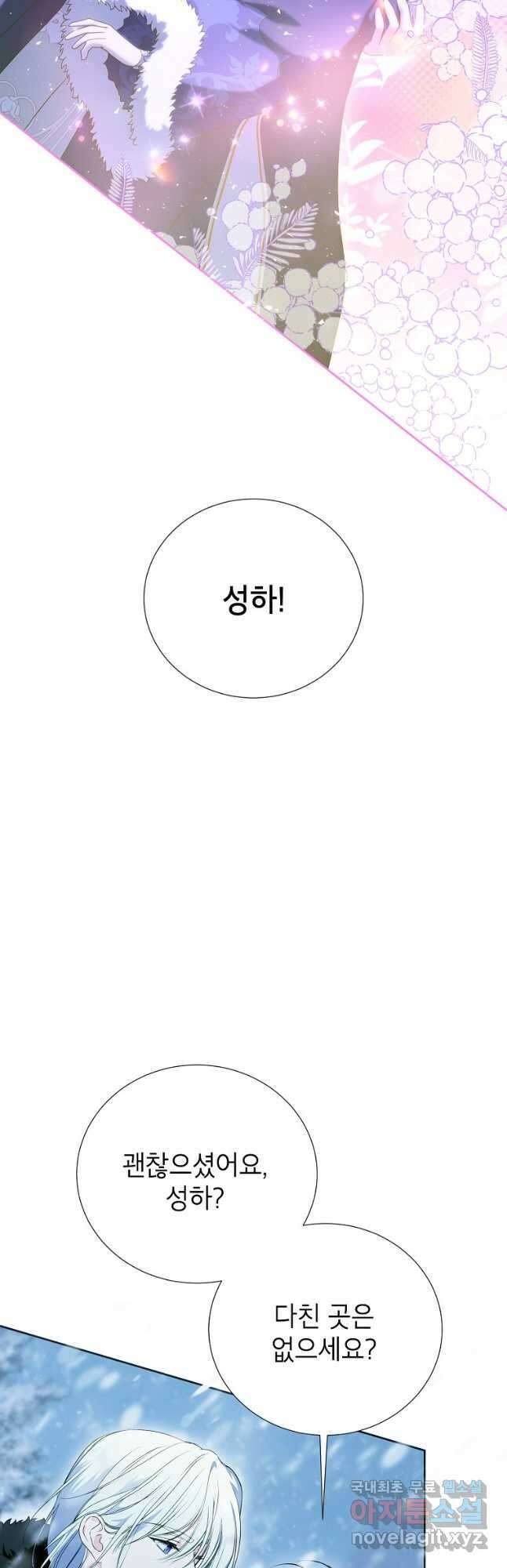 상냥한 남자주인공의 가면을 벗기면 46화 2