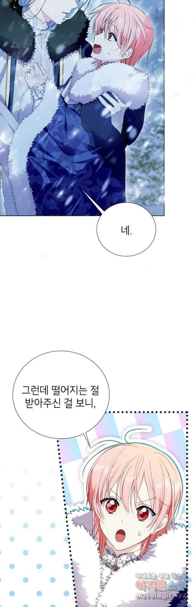 상냥한 남자주인공의 가면을 벗기면 46화 3