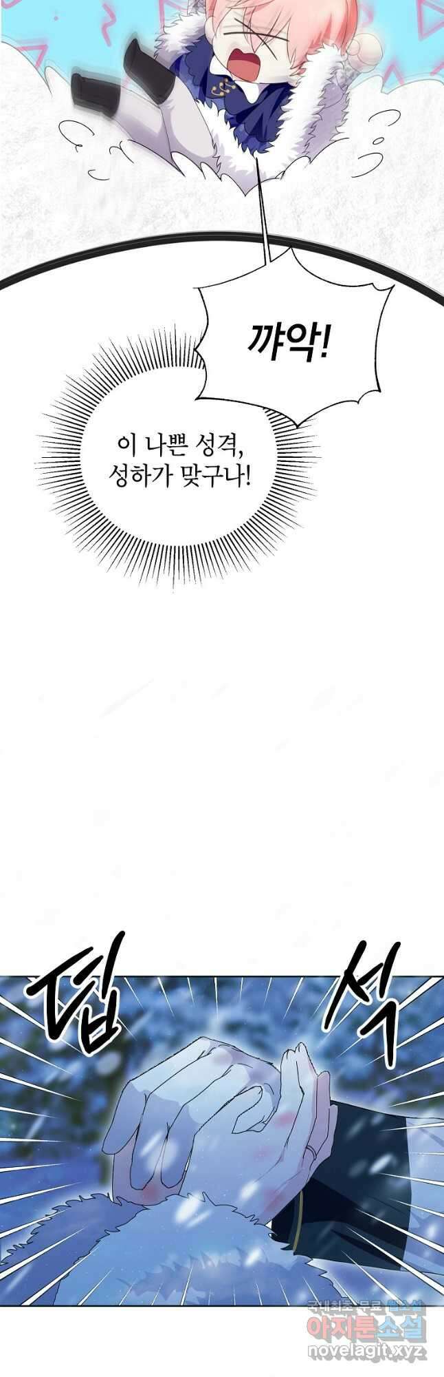 상냥한 남자주인공의 가면을 벗기면 46화 5