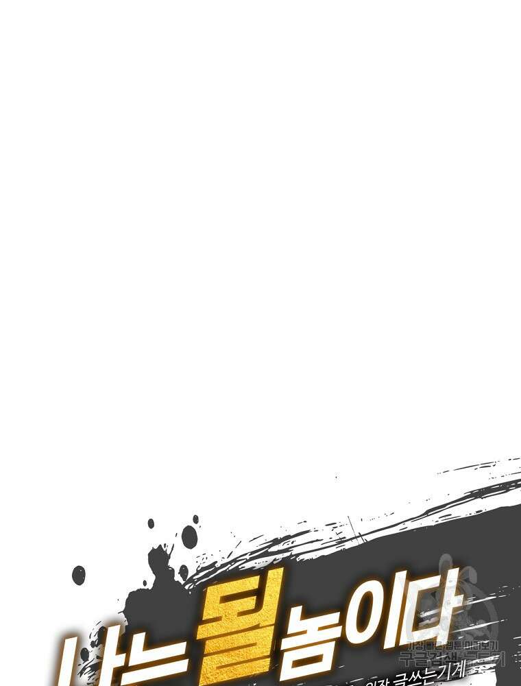 나는 될 놈이다 186화 12