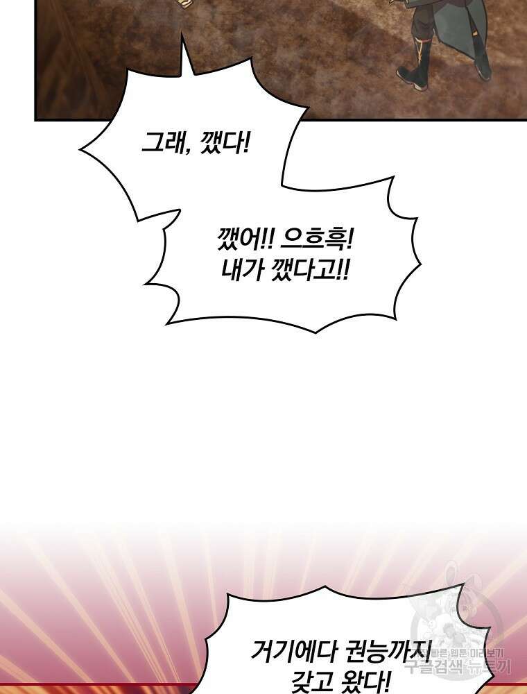 나는 될 놈이다 186화 22