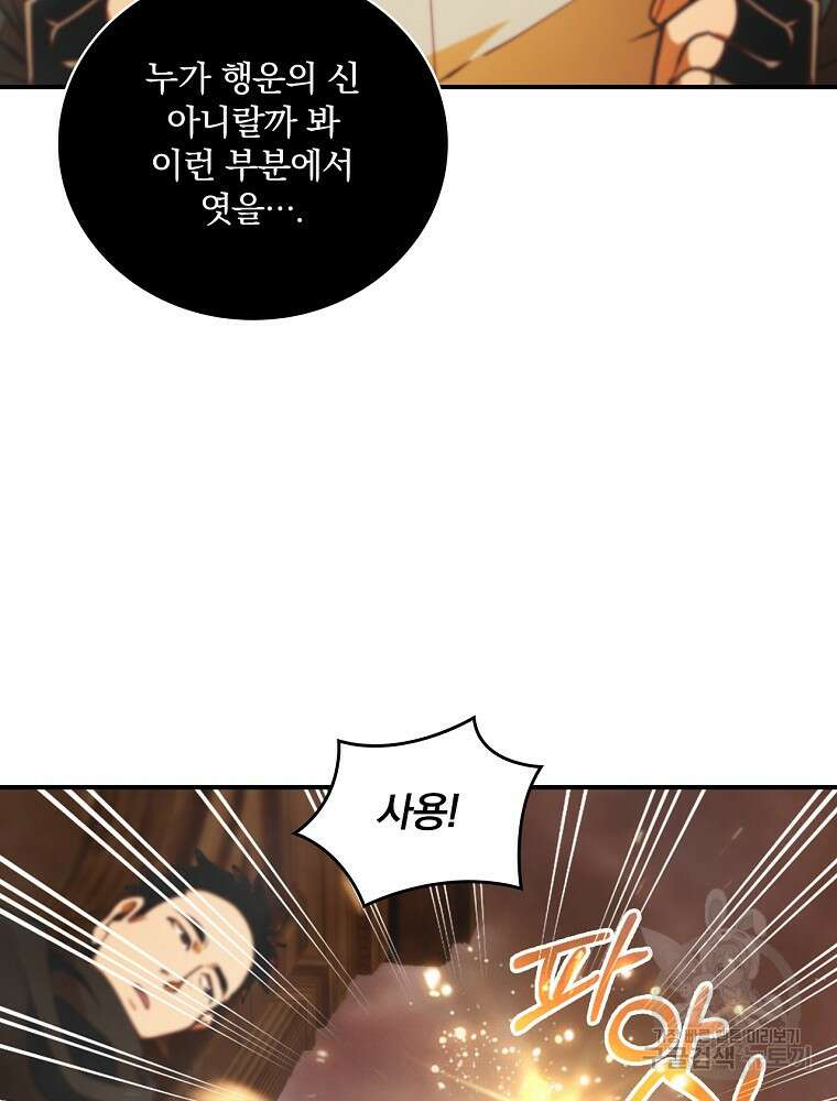 나는 될 놈이다 186화 26