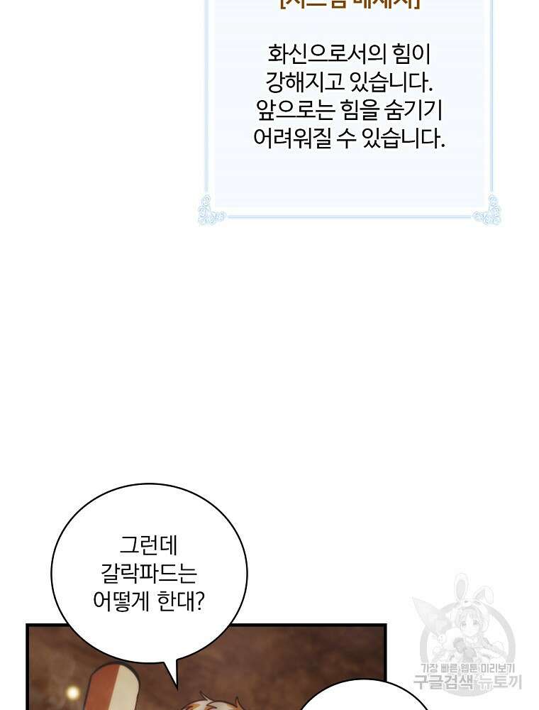 나는 될 놈이다 186화 28