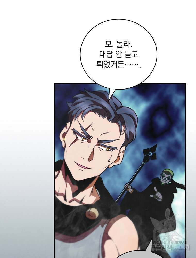 나는 될 놈이다 186화 30