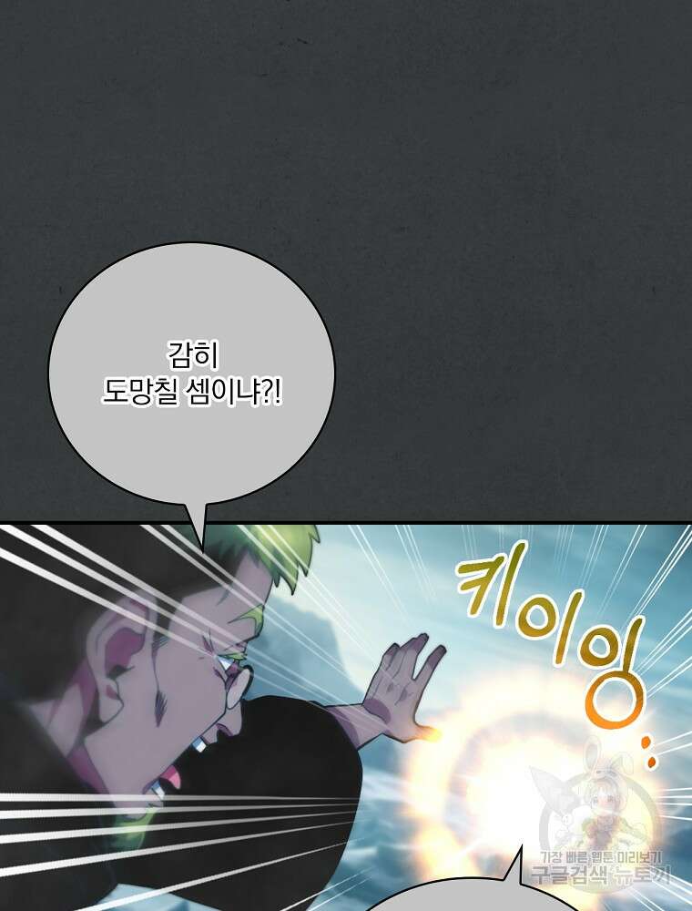 나는 될 놈이다 186화 36
