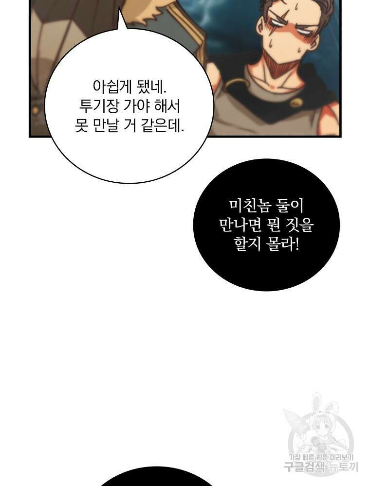 나는 될 놈이다 186화 39