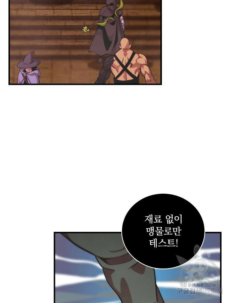 나는 될 놈이다 186화 41