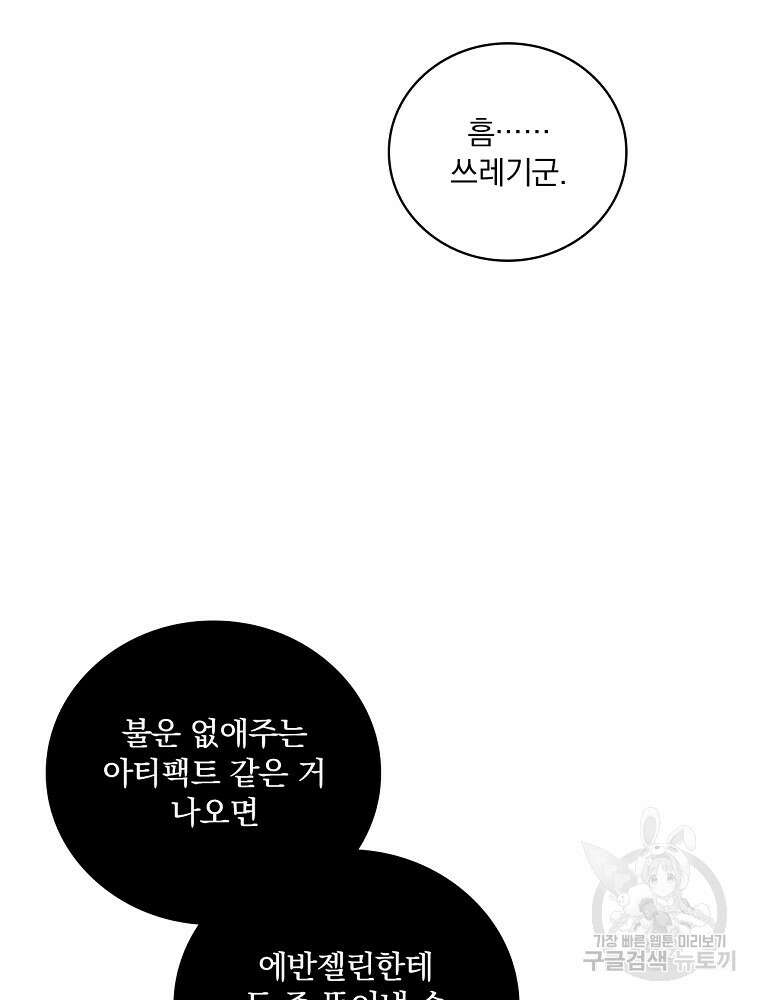 나는 될 놈이다 186화 50